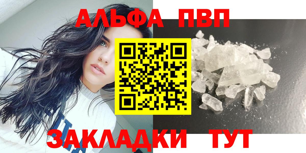 А ПВП кристаллы  Вход с VPN  A-PVP  Александров  A PVP Crystall  A PVP VHQ 