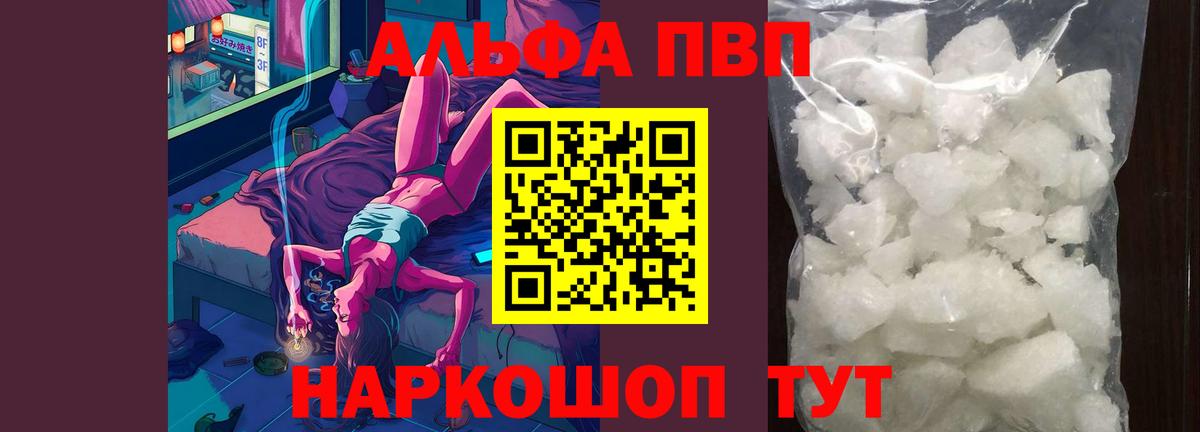 APVP кристаллы  что такое наркотик  A-PVP мука  А ПВП СК  Александров 