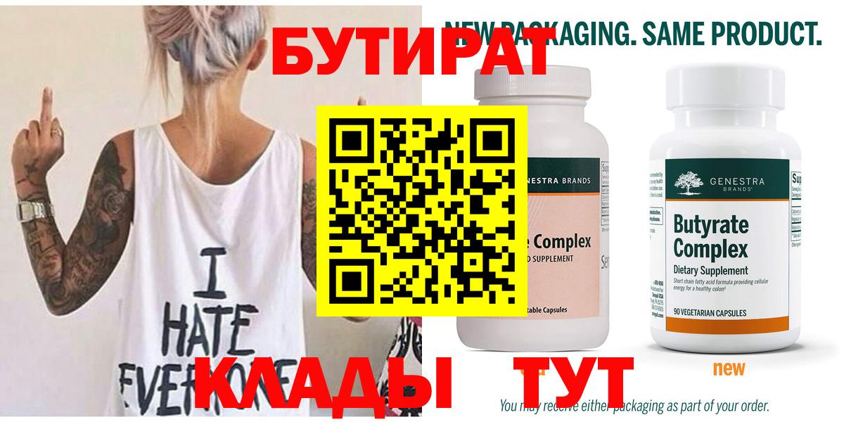 Бутират бутик  Александров 