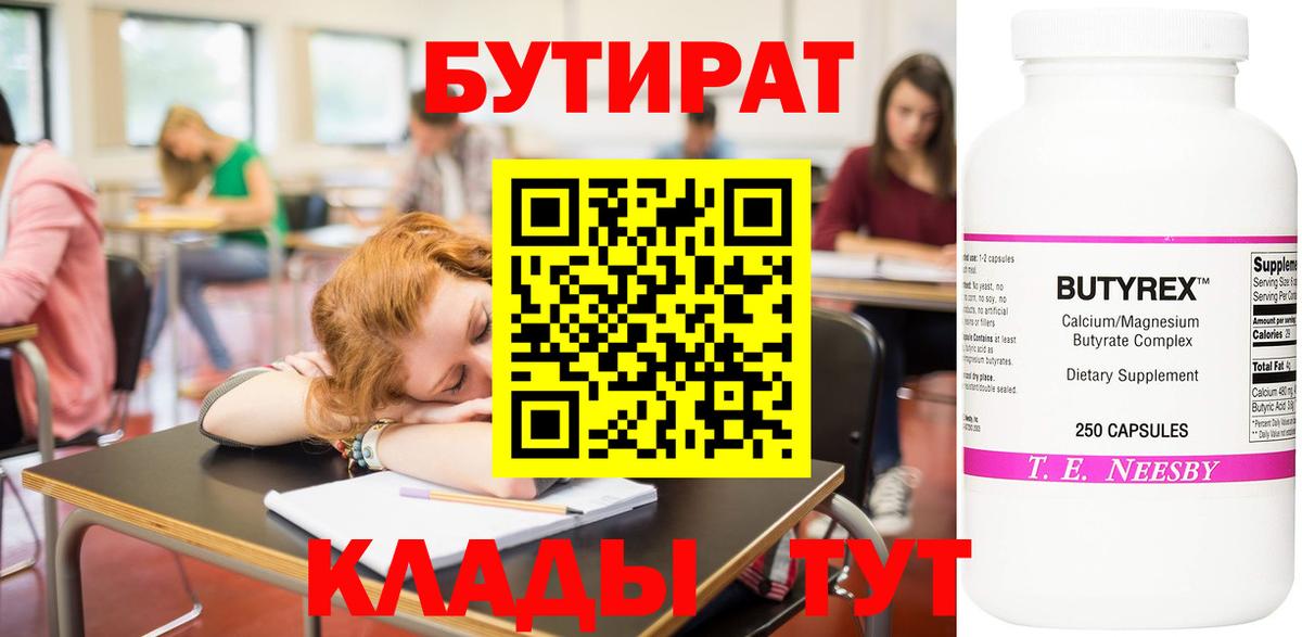 Александров  БУТИРАТ оксана  Бутират  Вход с VPN 