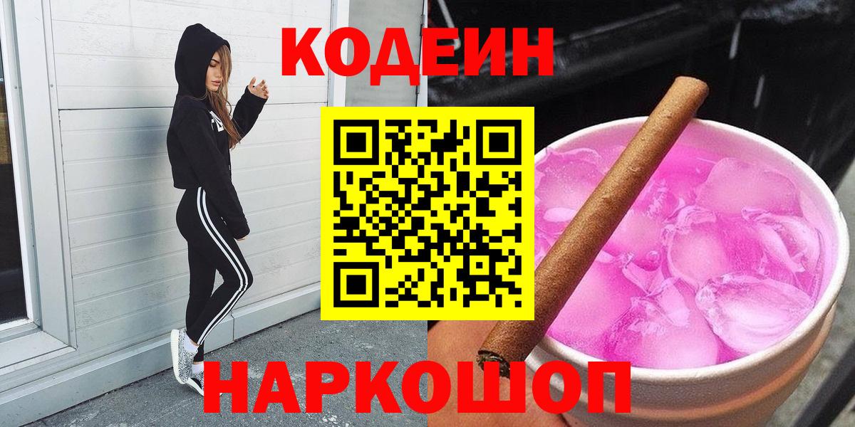 Codein Purple Drank Александров