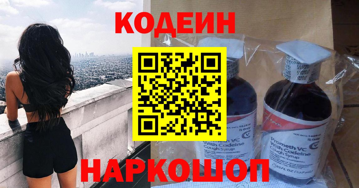Кодеиновый сироп Lean напиток Lean (лин) Александров