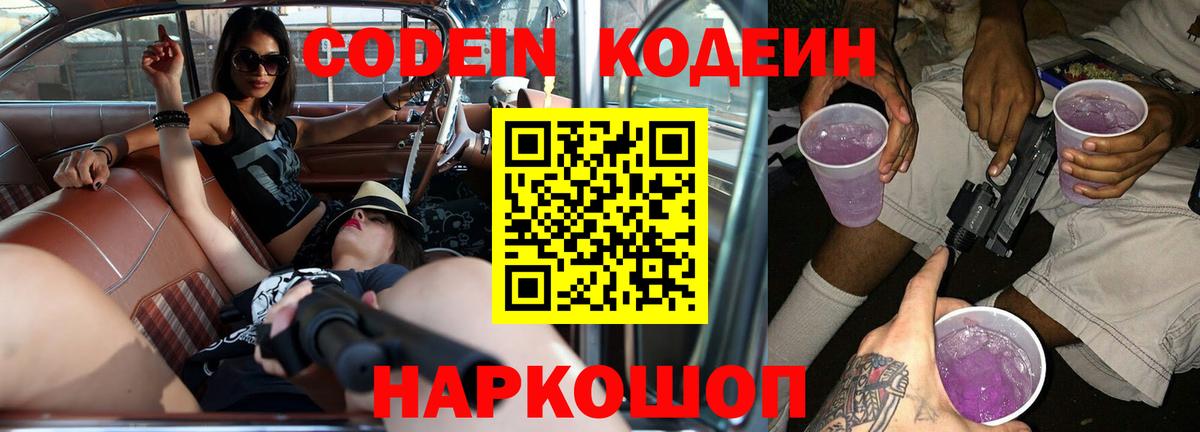Кодеиновый сироп Lean напиток Lean (лин)  Вход с VPN  Кодеиновый сироп Lean напиток Lean (лин)  Александров 