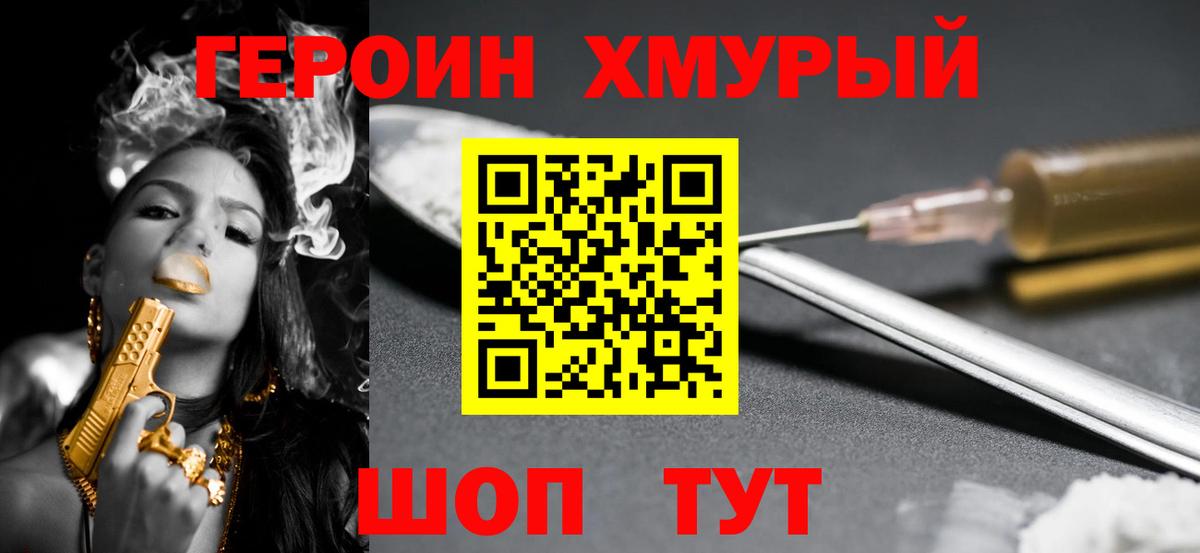 Героин герыч  Александров 