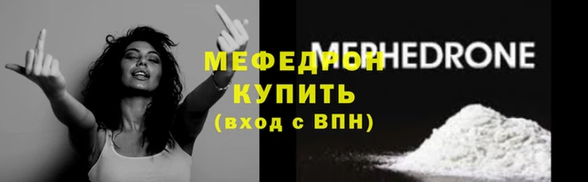 мефедрон Покров