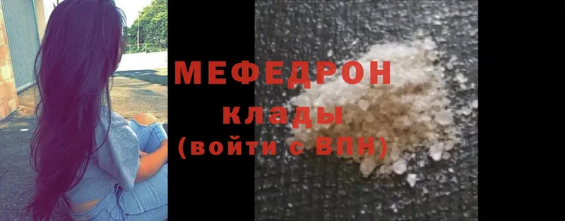 МЯУ-МЯУ mephedrone  Александров 