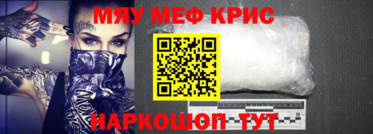 Мефедрон кристаллы Александров