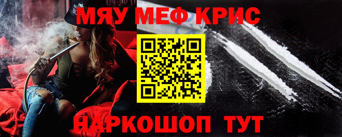МЕФ mephedrone  МЯУ-МЯУ  Александров  Мефедрон mephedrone 