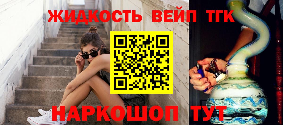 ТГК концентрат  Вход с VPN  Александров  цены наркотик  Дистиллят ТГК жижа 